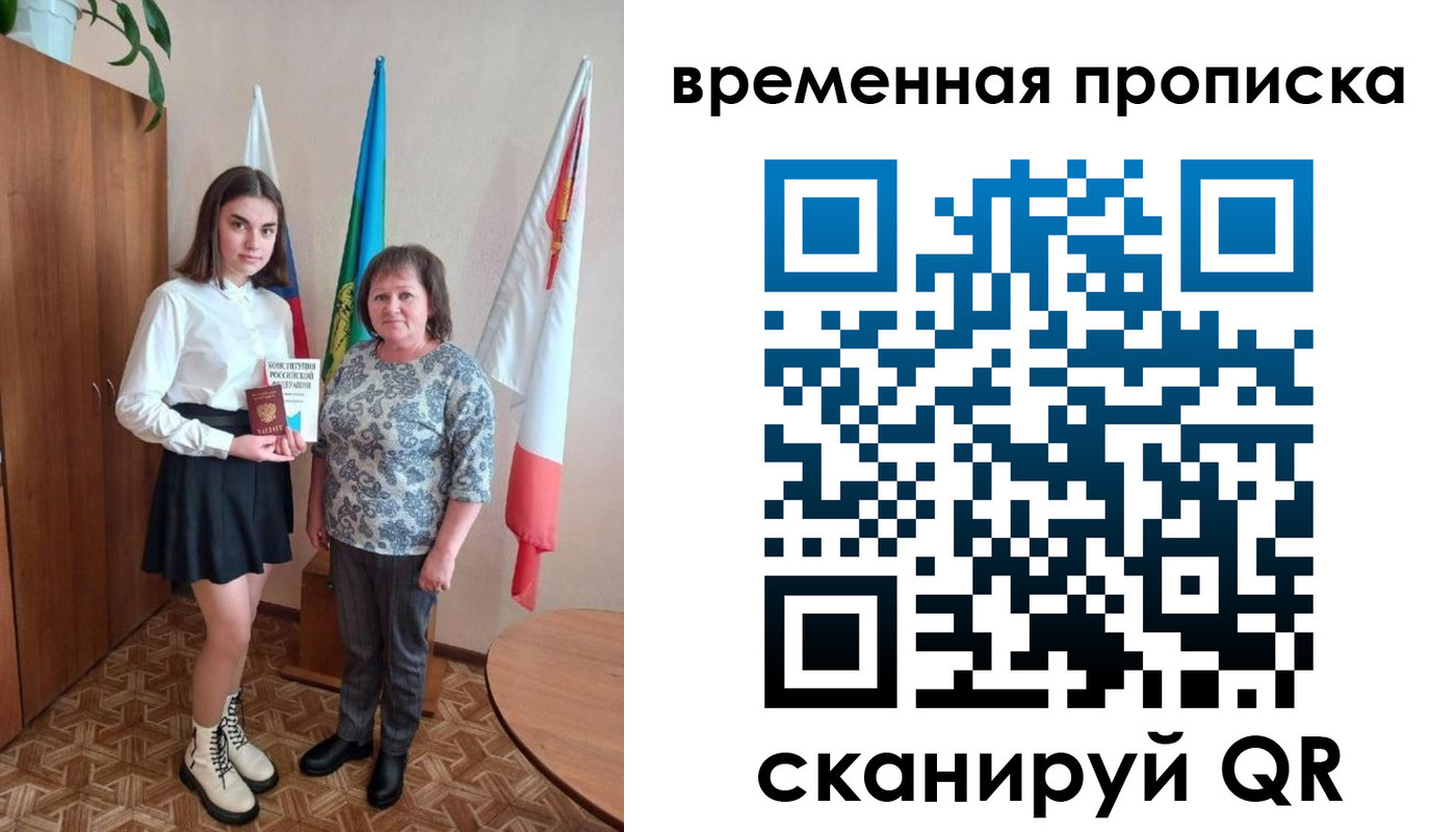 временная регистрация собственник в Саратовской области